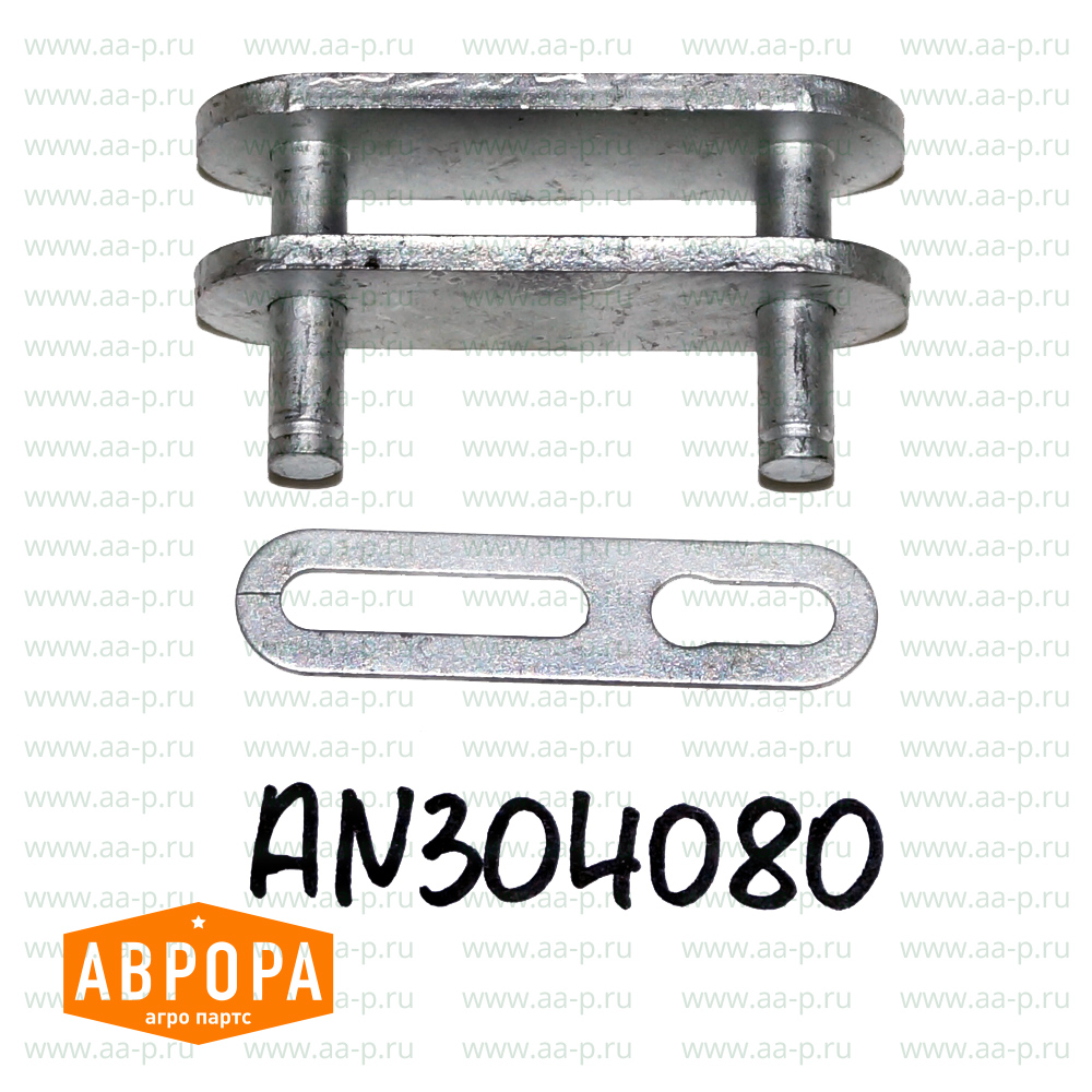 AN304080 ЗВЕНО ЦЕПИ